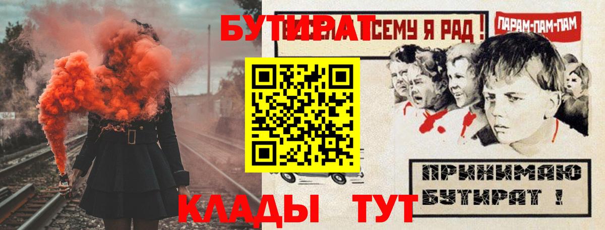 БУТИРАТ  БУТИРАТ Butirat  Вход с VPN  Домодедово 