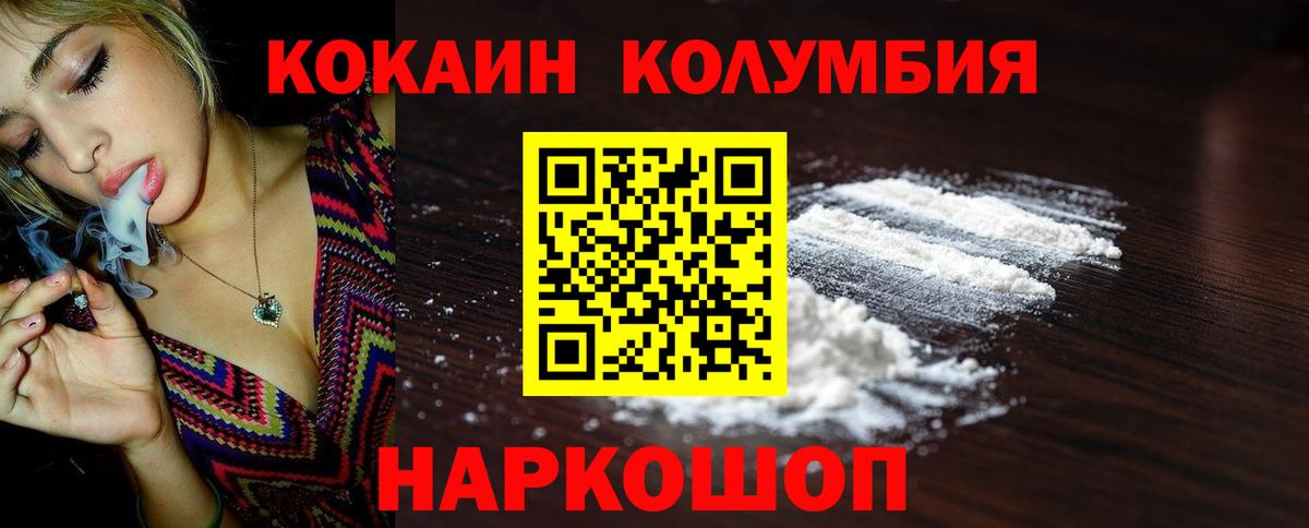 КОКАИН Columbia Домодедово