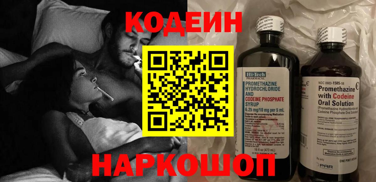Кодеиновый сироп Lean Purple Drank  Вход с VPN  Домодедово 