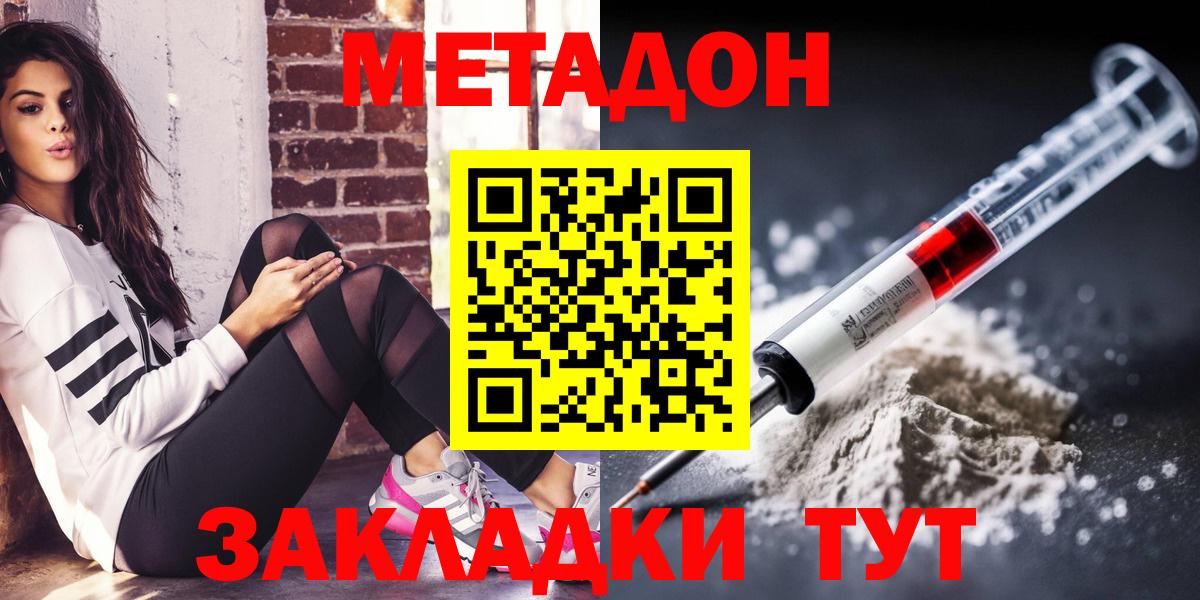 Метадон кристалл Домодедово