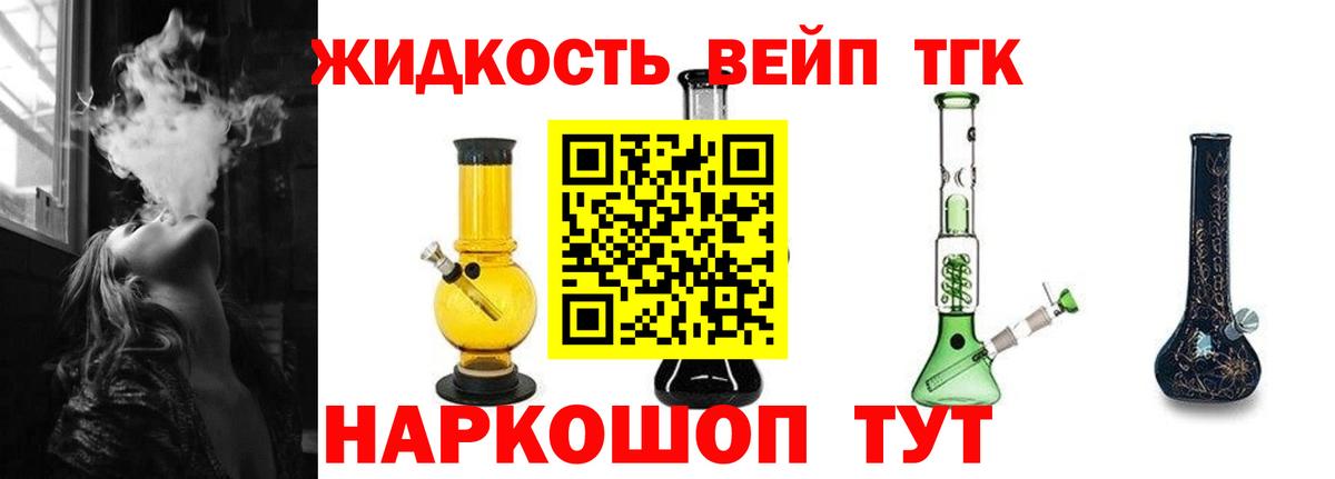 ТГК вейп  Вход с VPN  Дистиллят ТГК вейп с тгк  mega маркетплейс  Домодедово 